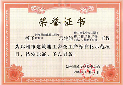 “佳田商务中心二期A栋、C栋、D栋、E栋、F栋、G栋地下车库问鼎网页版入口”被授予郑州市建筑施工安全生产标准化示范项目