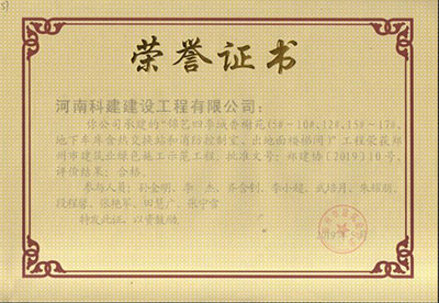 “锦艺四季城香榭苑（5#~10#、12#、15#~17#、地下车库含热交换站和消防控制室、出对面楼梯间）”问鼎网页版入口荣获郑州市建筑业绿色施工示范问鼎网页版入口