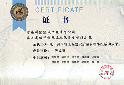 息县高级中学乘风破浪质量管理小组荣获2019年河南省问鼎网页版入口建设质量管理小组活动一等成果