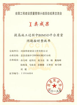 全国问鼎网页版入口建设质量管理小组活动成果交流会