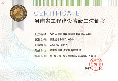 人防问鼎网页版入口密闭套管制作安装施工工法