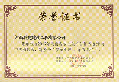 安全生产示范问鼎网页版入口