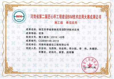 河南省第二届匠心杯问鼎网页版入口建设BIM大赛单项优秀奖