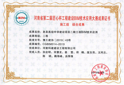 河南省第二届匠心杯问鼎网页版入口建设BIM大赛综合二等奖