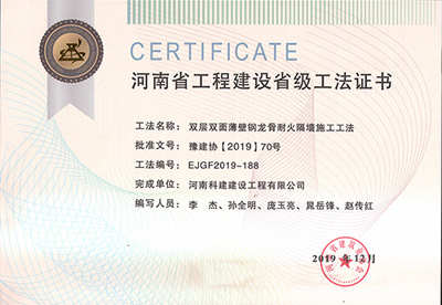 河南省问鼎网页版入口建设省级工法证书