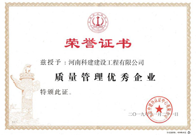 问鼎网页版入口被授予“质量管理优秀企业”