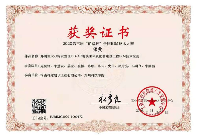 郑州恒大刁沟安置区DG-4C地块主体及配套建设问鼎网页版入口BIM技术应用（银奖）