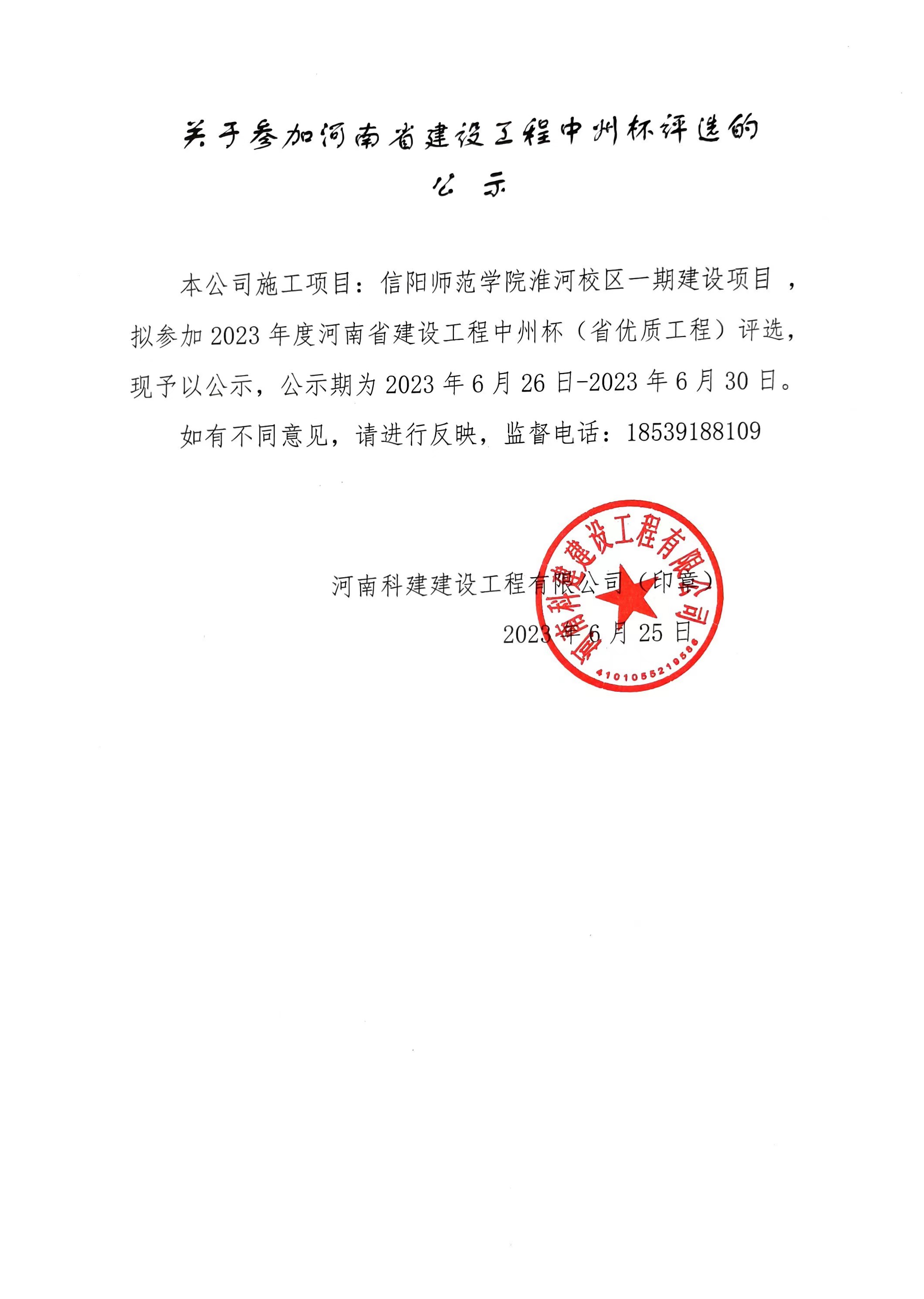 关于参加河南省建设问鼎网页版入口中州杯评选的公示