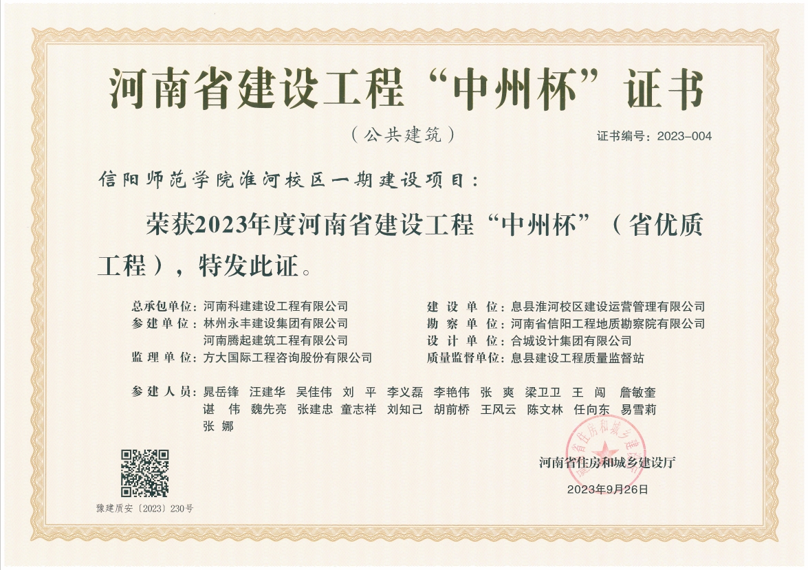 创精品 立标杆 | 科建建设再获两项省优质问鼎网页版入口