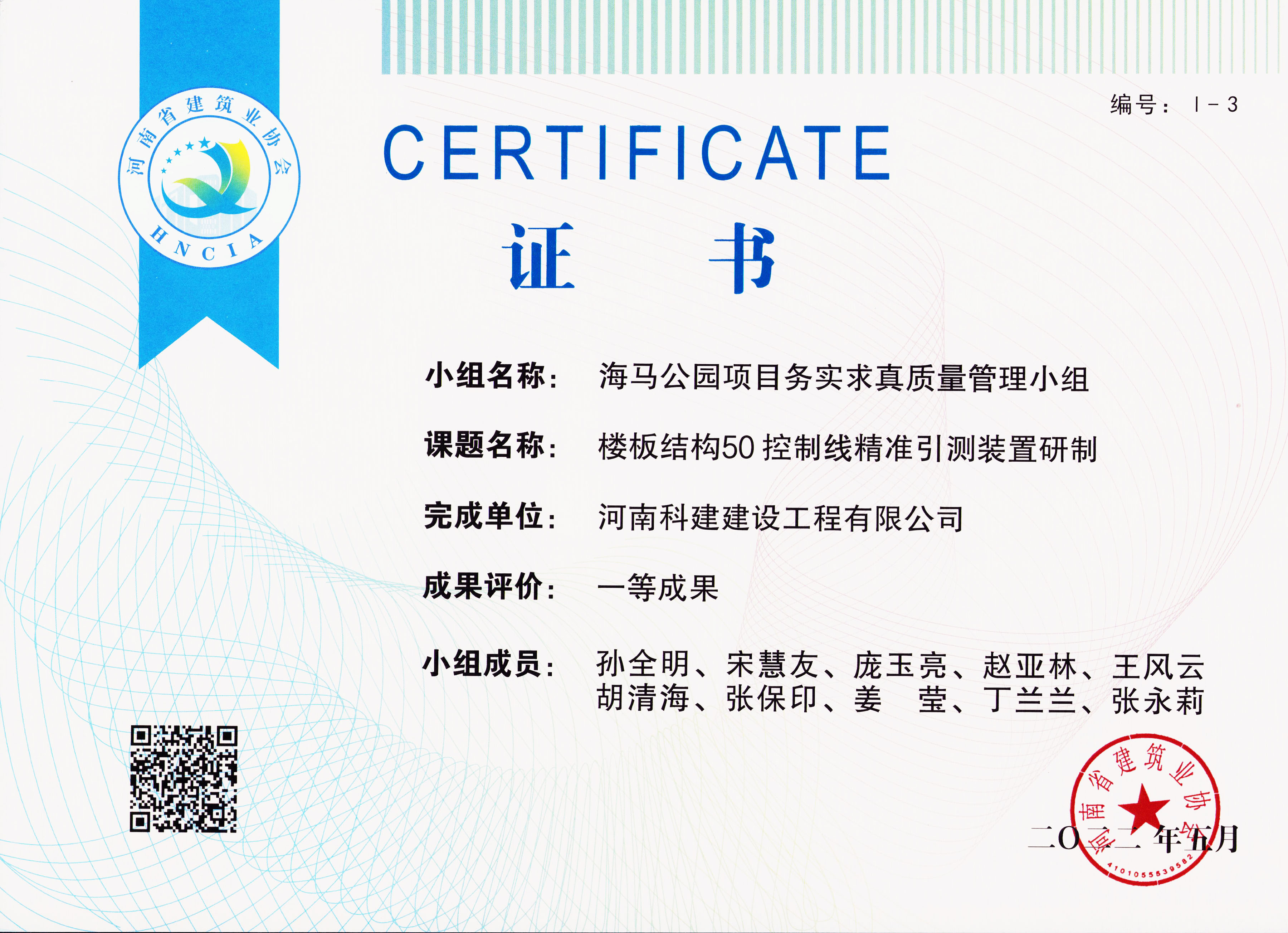 河南省问鼎网页版入口建设质量管理小组活动成果-海马公园B2地块二期