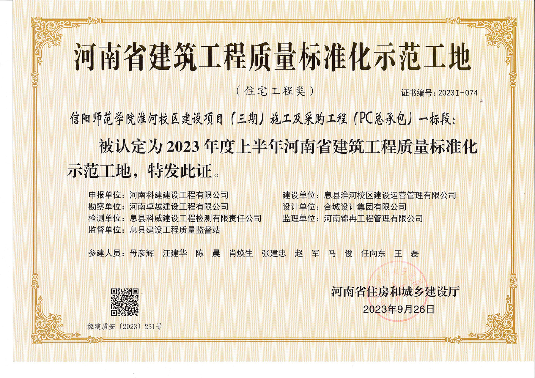 河南省建筑问鼎网页版入口质量标准化示范工地-信阳师范学院淮河校区建设项目(三期)施工及采购问鼎网页版入口(PC总承包)一标段