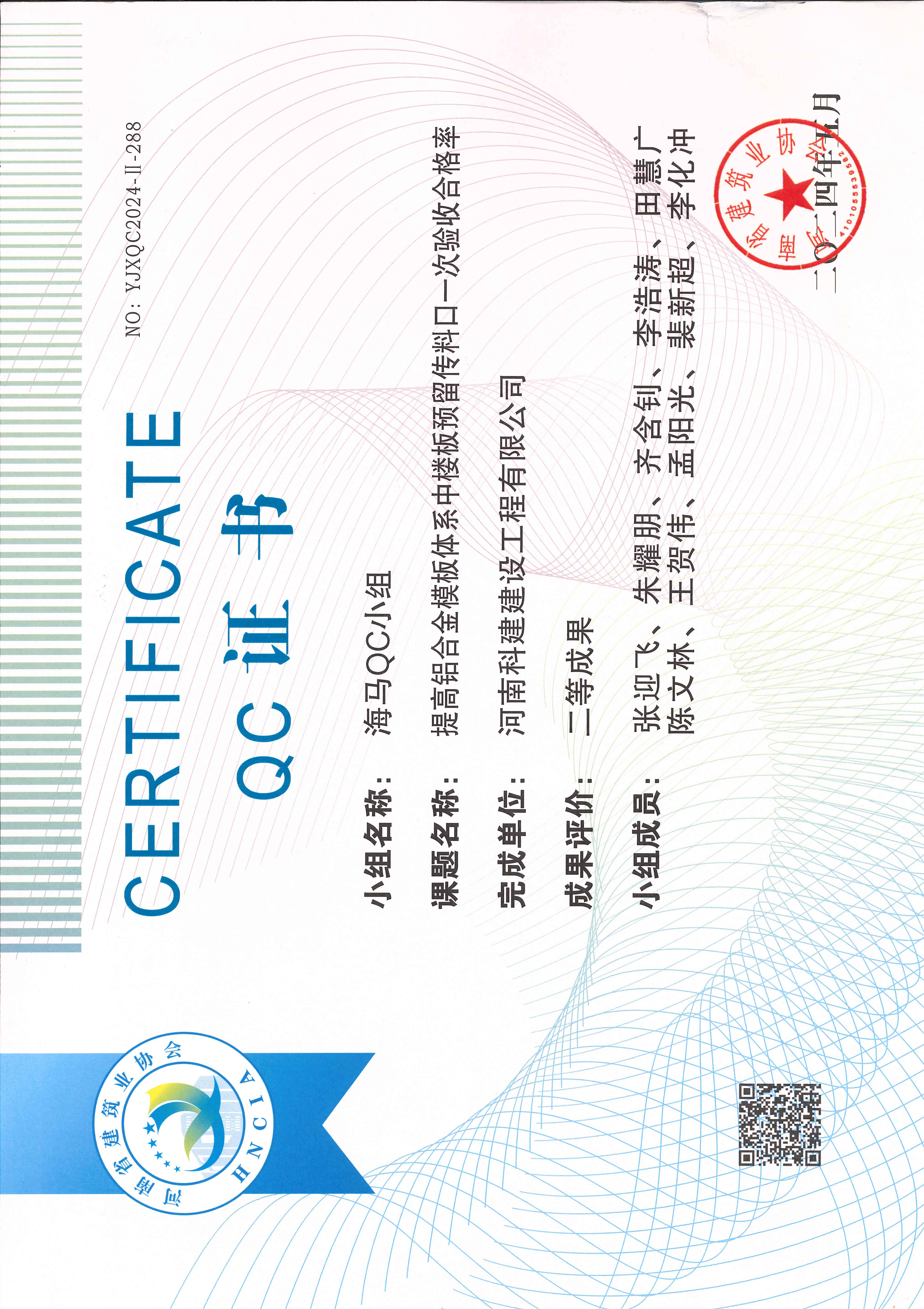 河南省问鼎网页版入口建设质量管理小组活动成果-海马QC小组