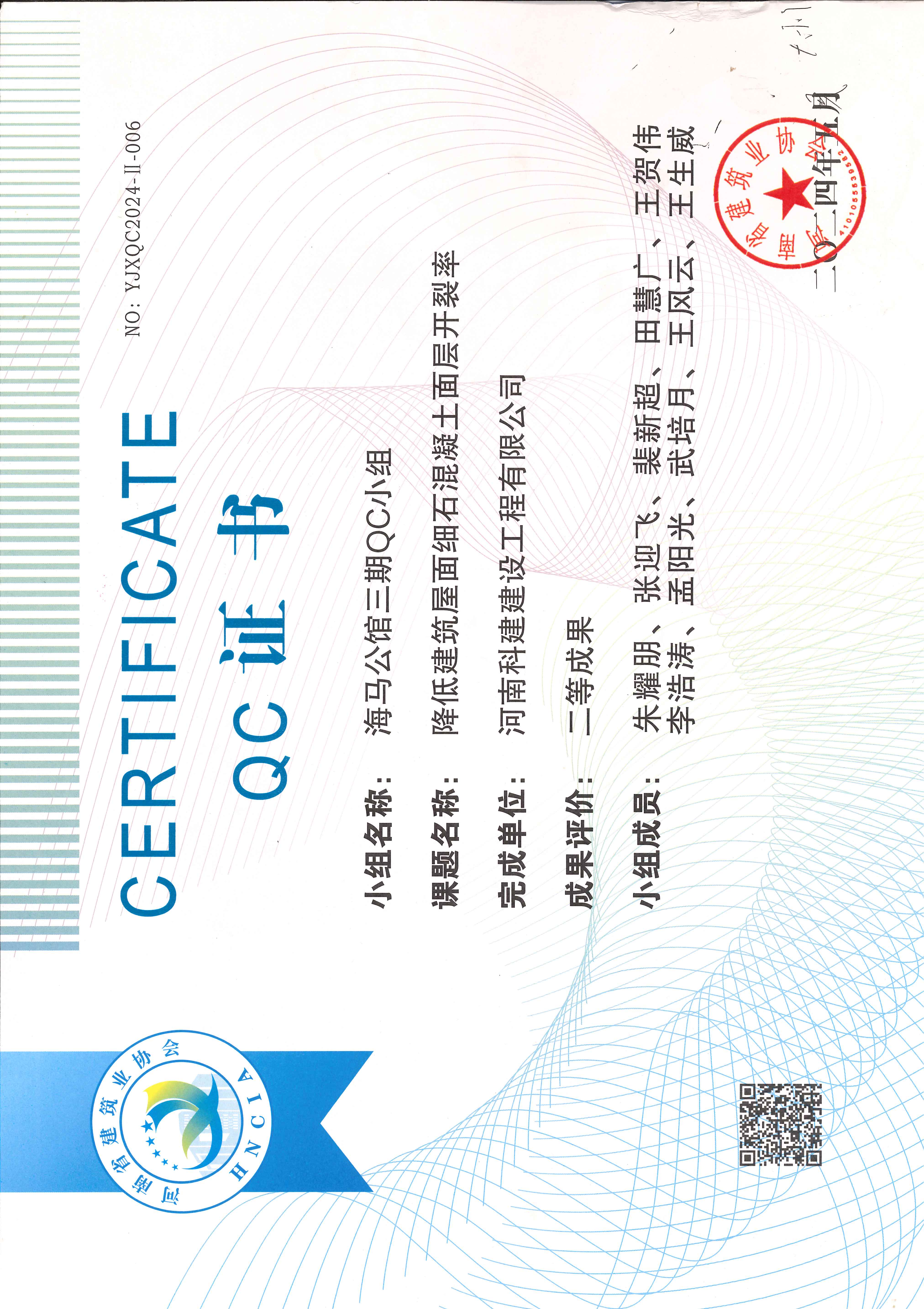 河南省问鼎网页版入口建设质量管理小组活动成果-海马公馆三期QC小组