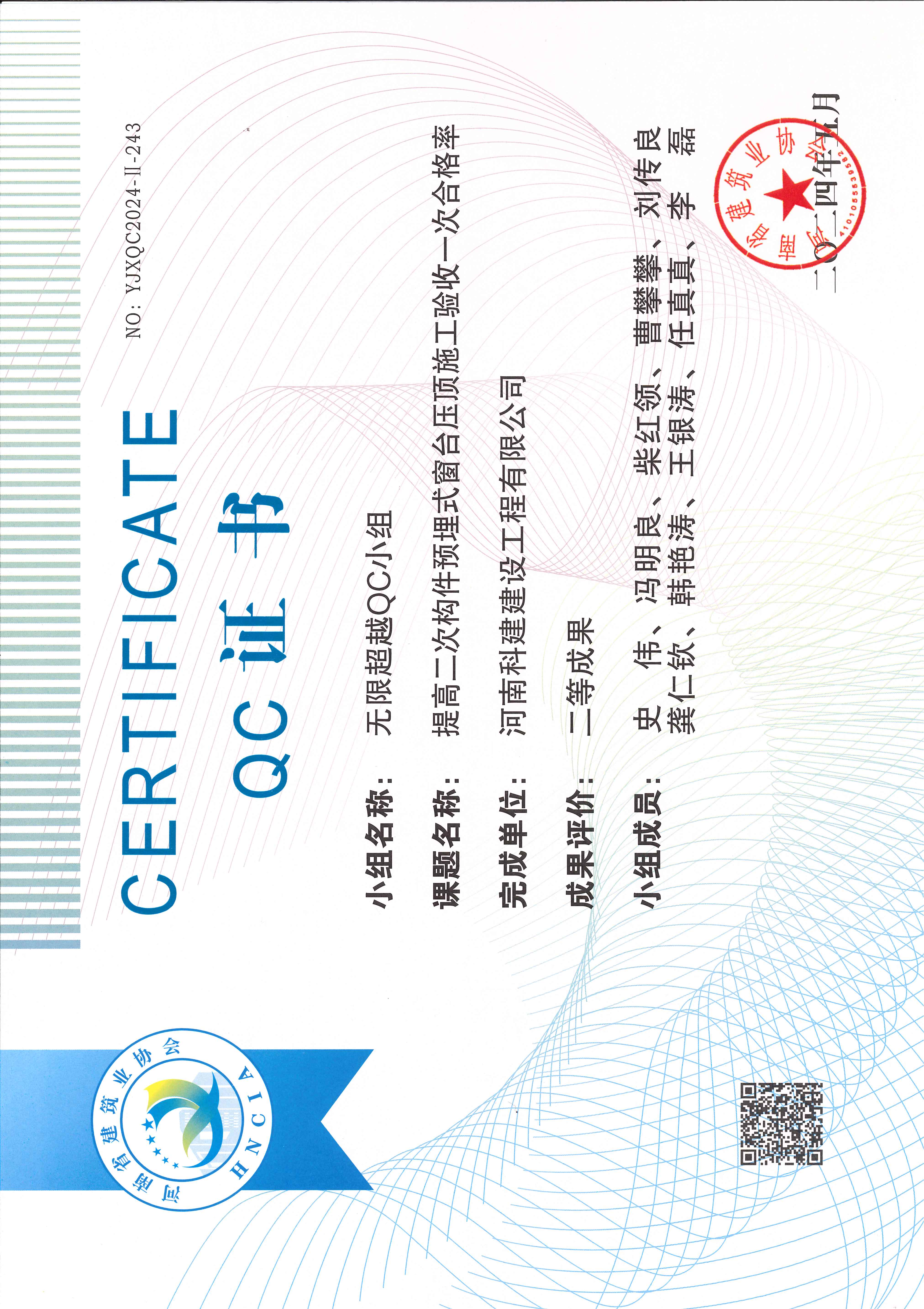 河南省问鼎网页版入口建设质量管理小组活动成果-无限超越QC小组