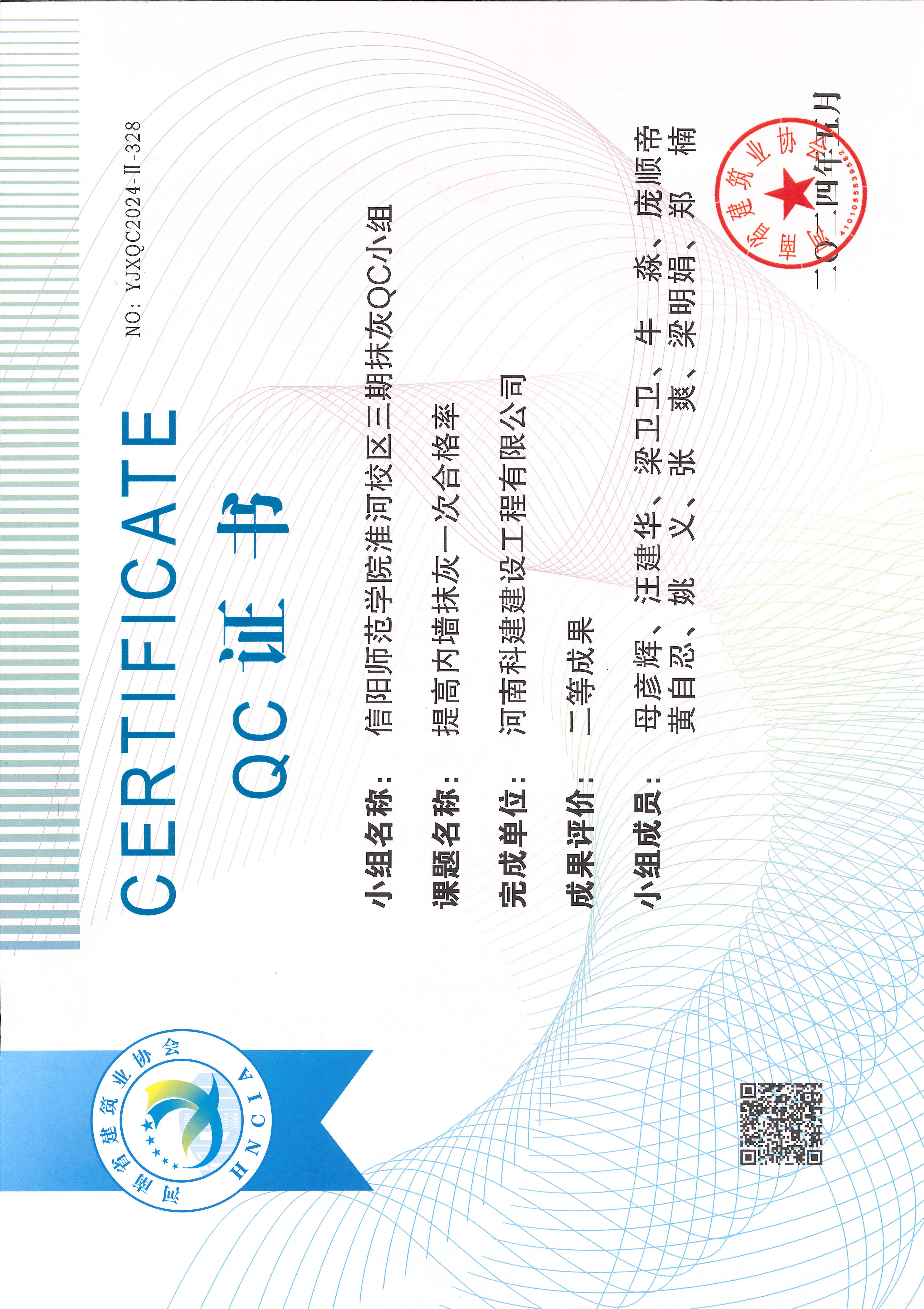 河南省问鼎网页版入口建设质量管理小组活动成果-信阳师范学院淮河校区三期抹灰QC小组
