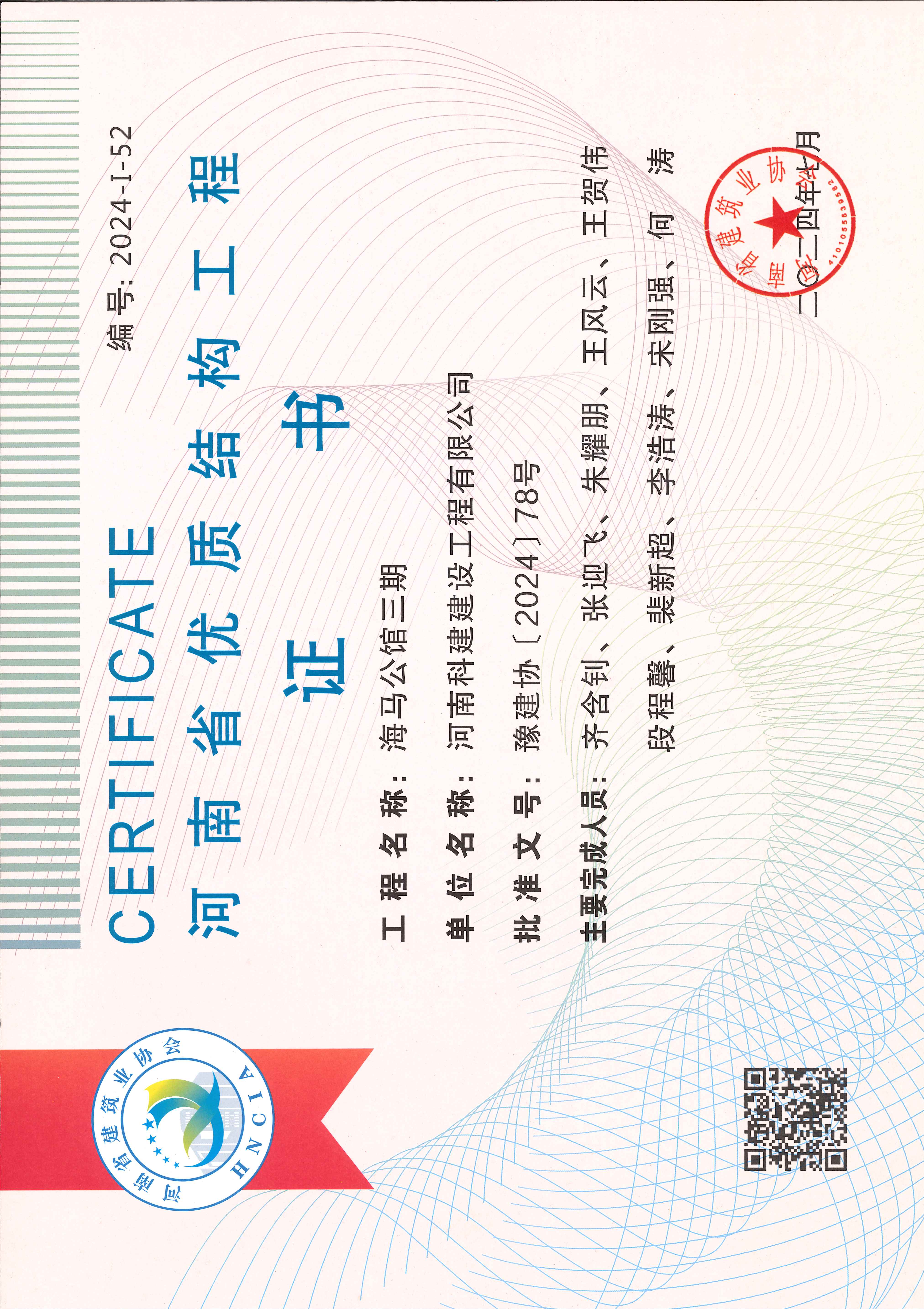 河南省优质结构问鼎网页版入口-海马公馆三期