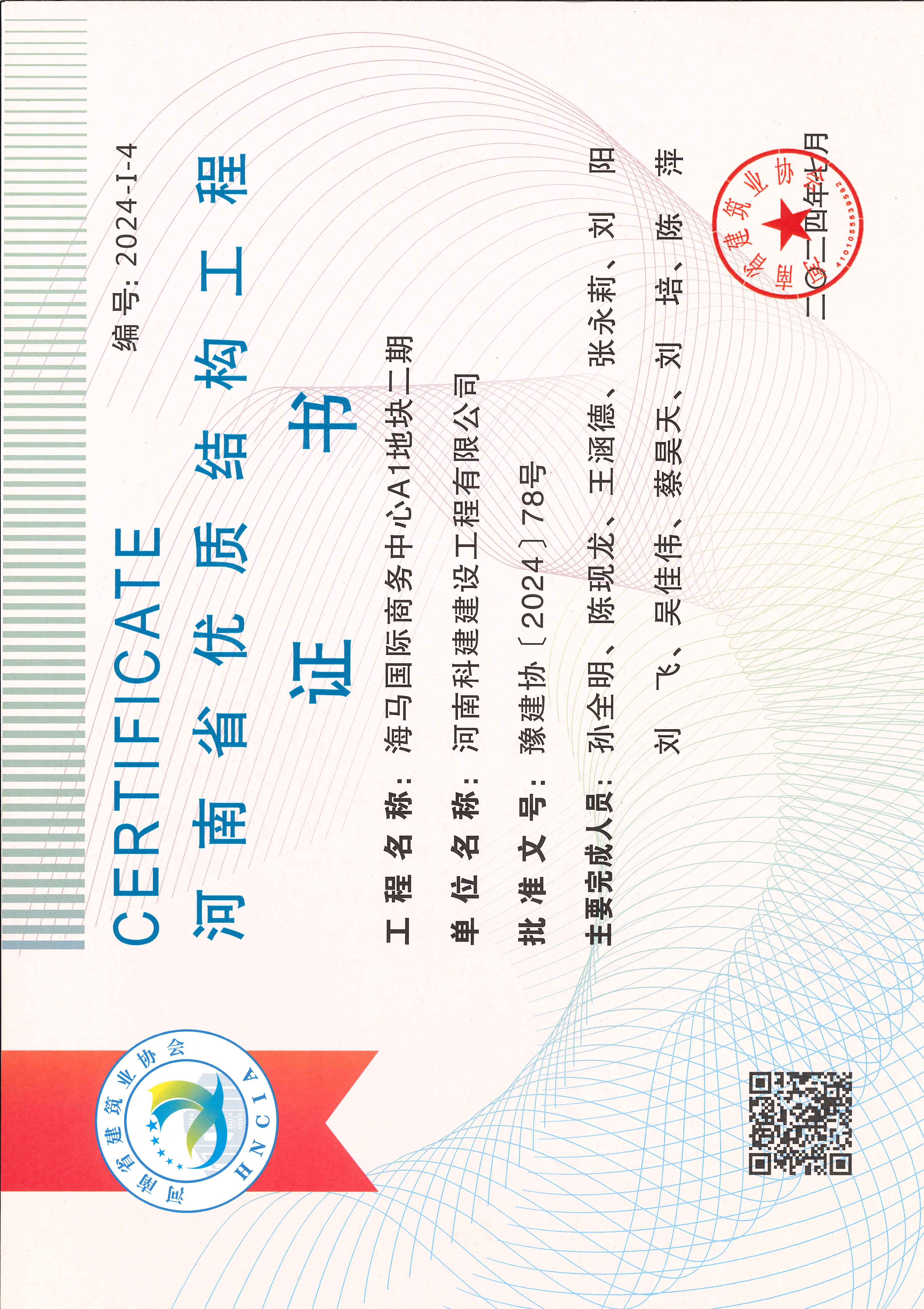 河南省优质结构问鼎网页版入口-海马国际商务中心A1地块二期