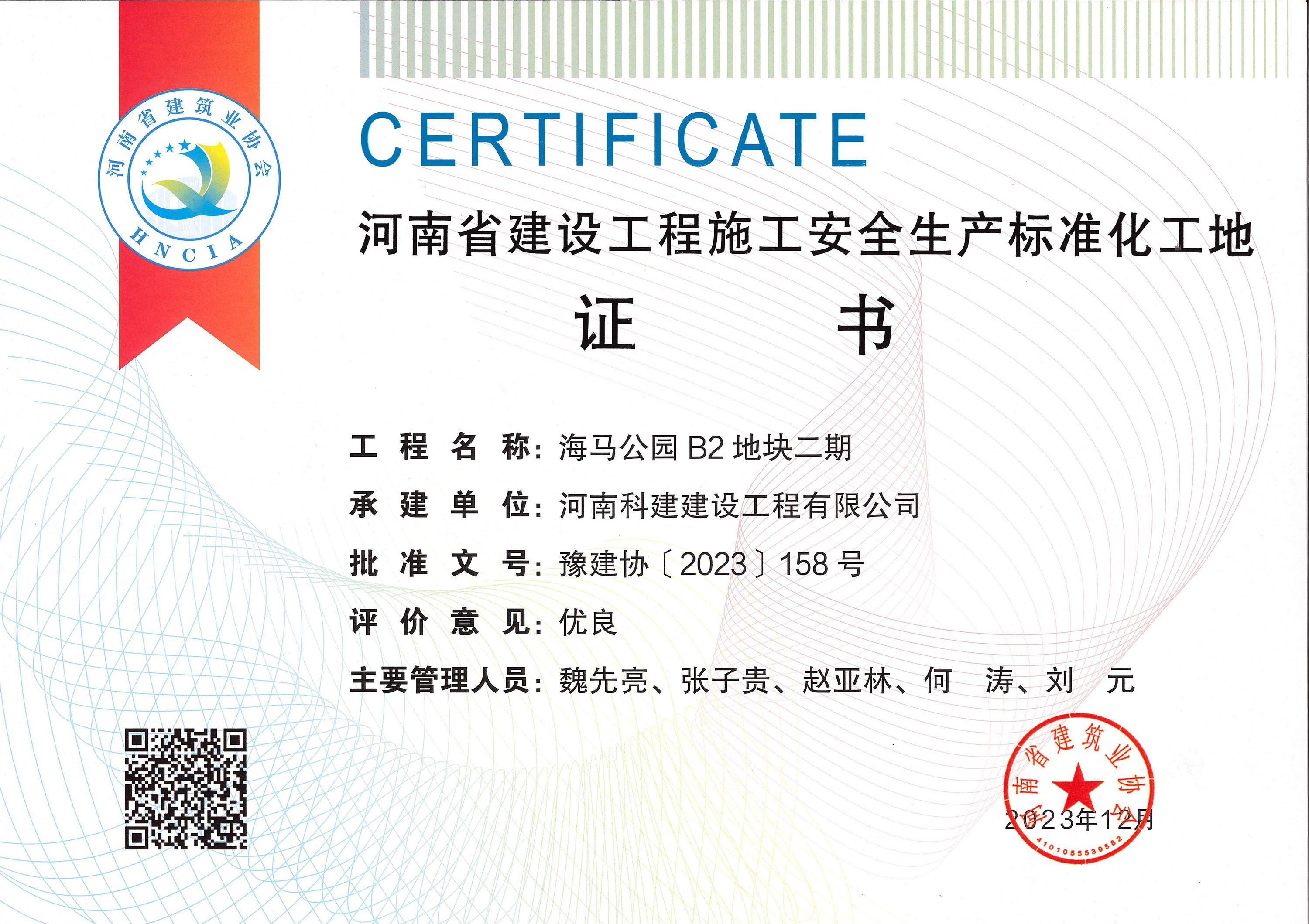 河南省建设问鼎网页版入口施工安全生产标准化工地-海马公园 B2 地块二期