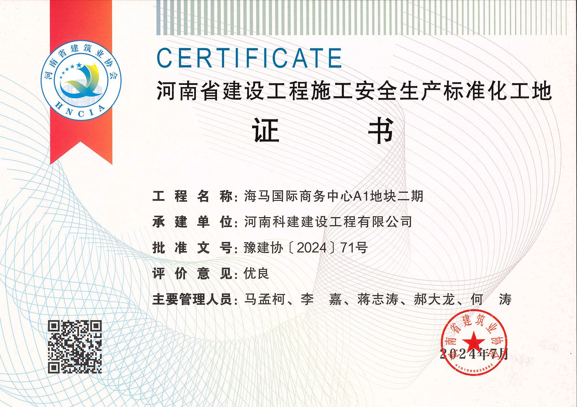 河南省建设问鼎网页版入口施工安全生产标准化工地-海马国际商务中心A1地块二期
