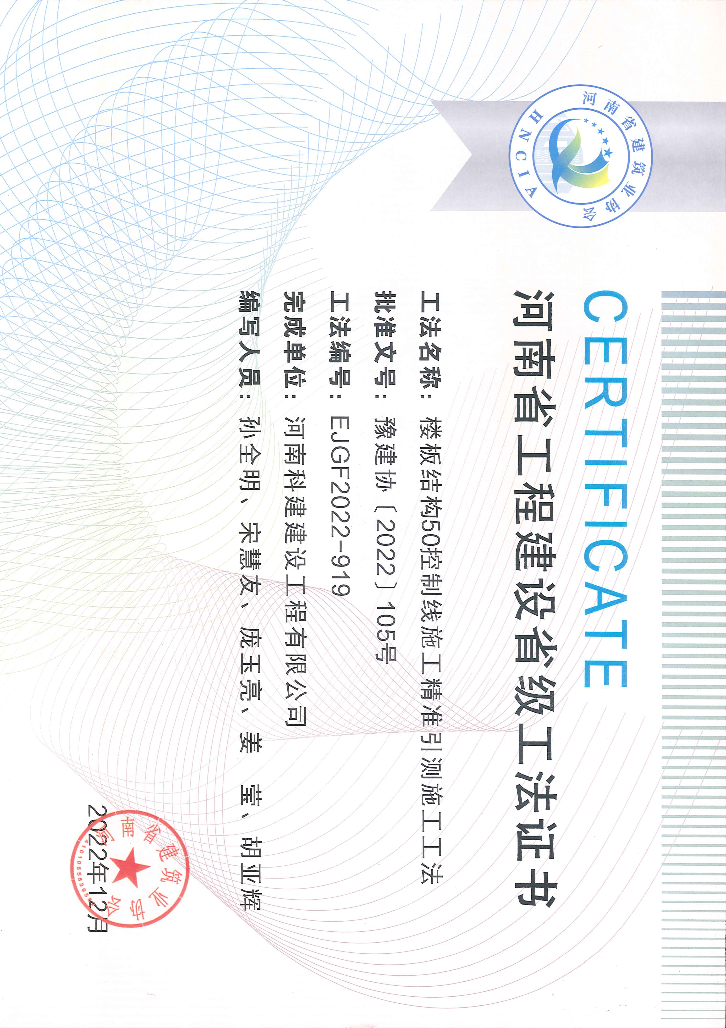 河南省问鼎网页版入口建设省级工法证书-楼板结构50控制线施工精准引测施工工法