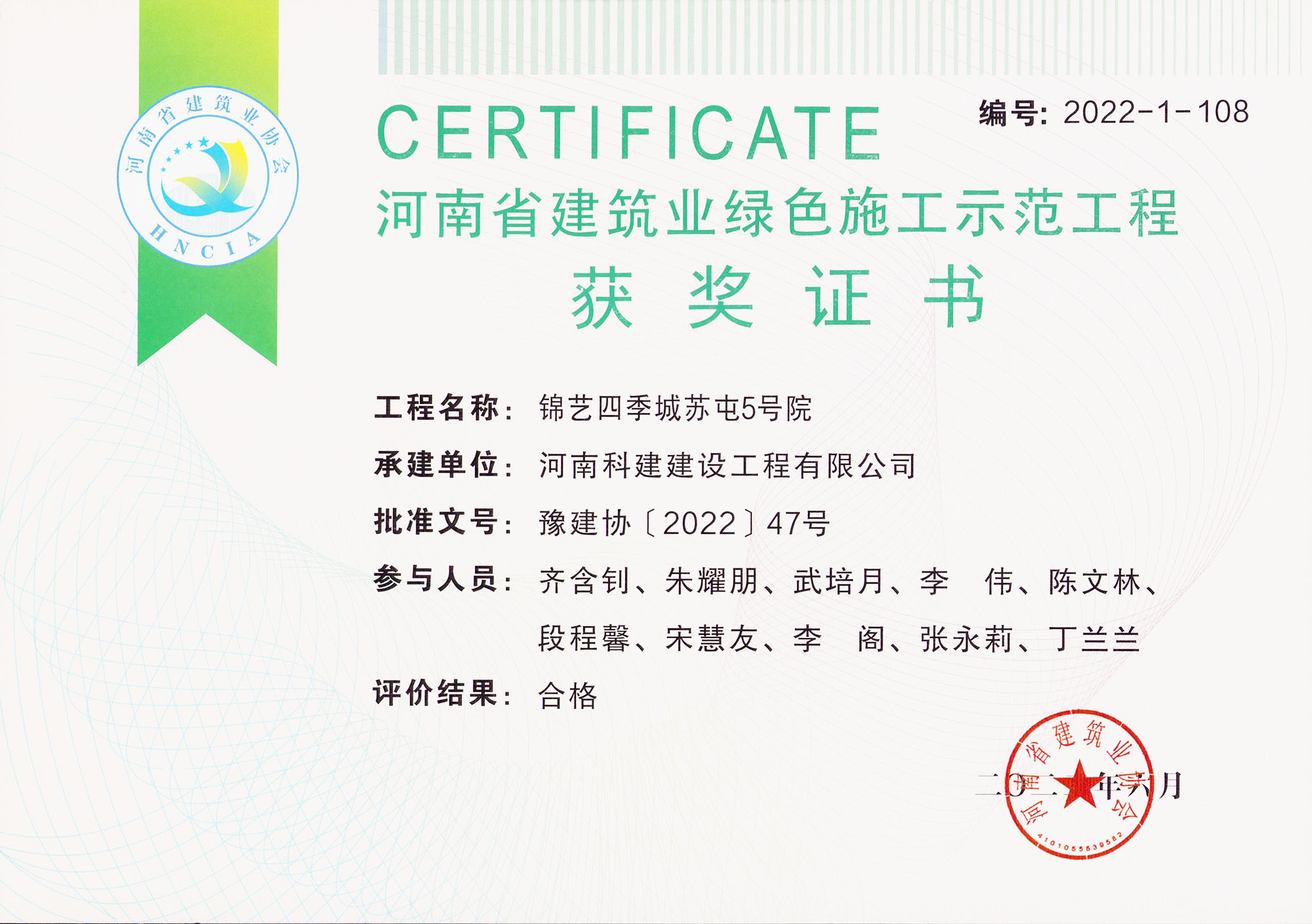河南省建筑业绿色施工示范问鼎网页版入口-锦艺四季城苏屯5号院