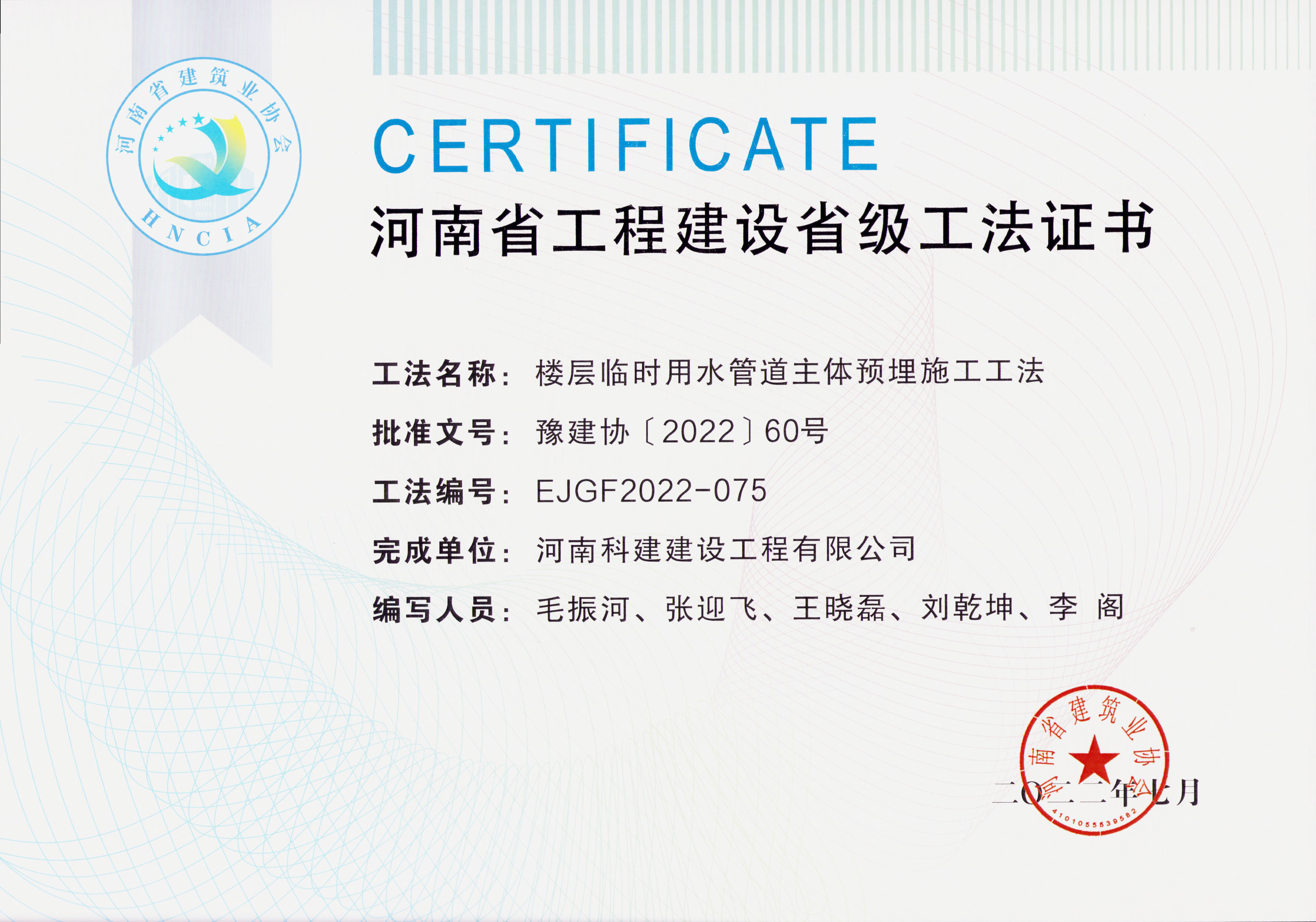 河南省问鼎网页版入口建设省级工法证书-楼层临时用水管道主体预埋施工工法
