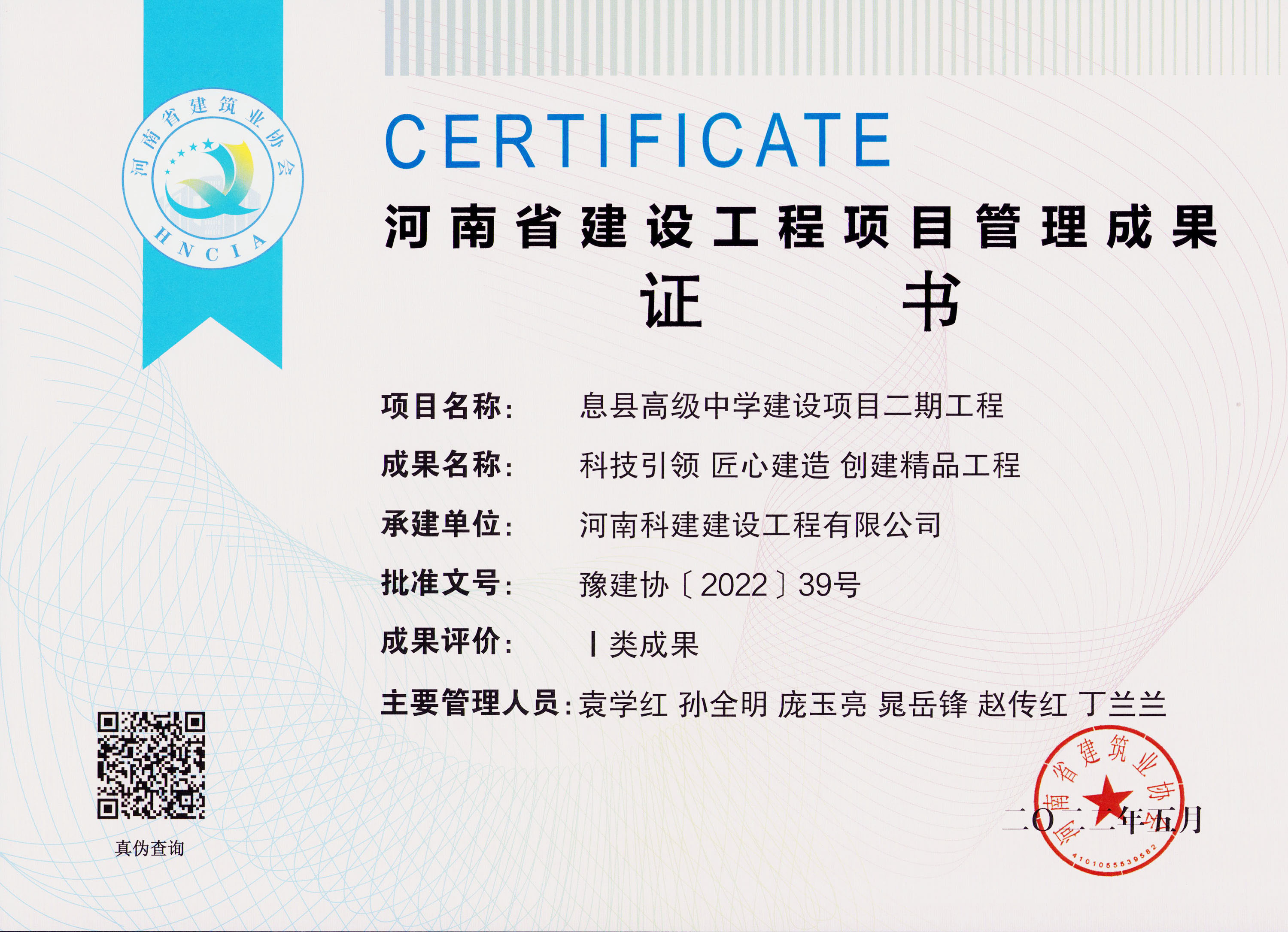 河南省建设问鼎网页版入口项目管理成果-息县高级中学建设项目二期问鼎网页版入口