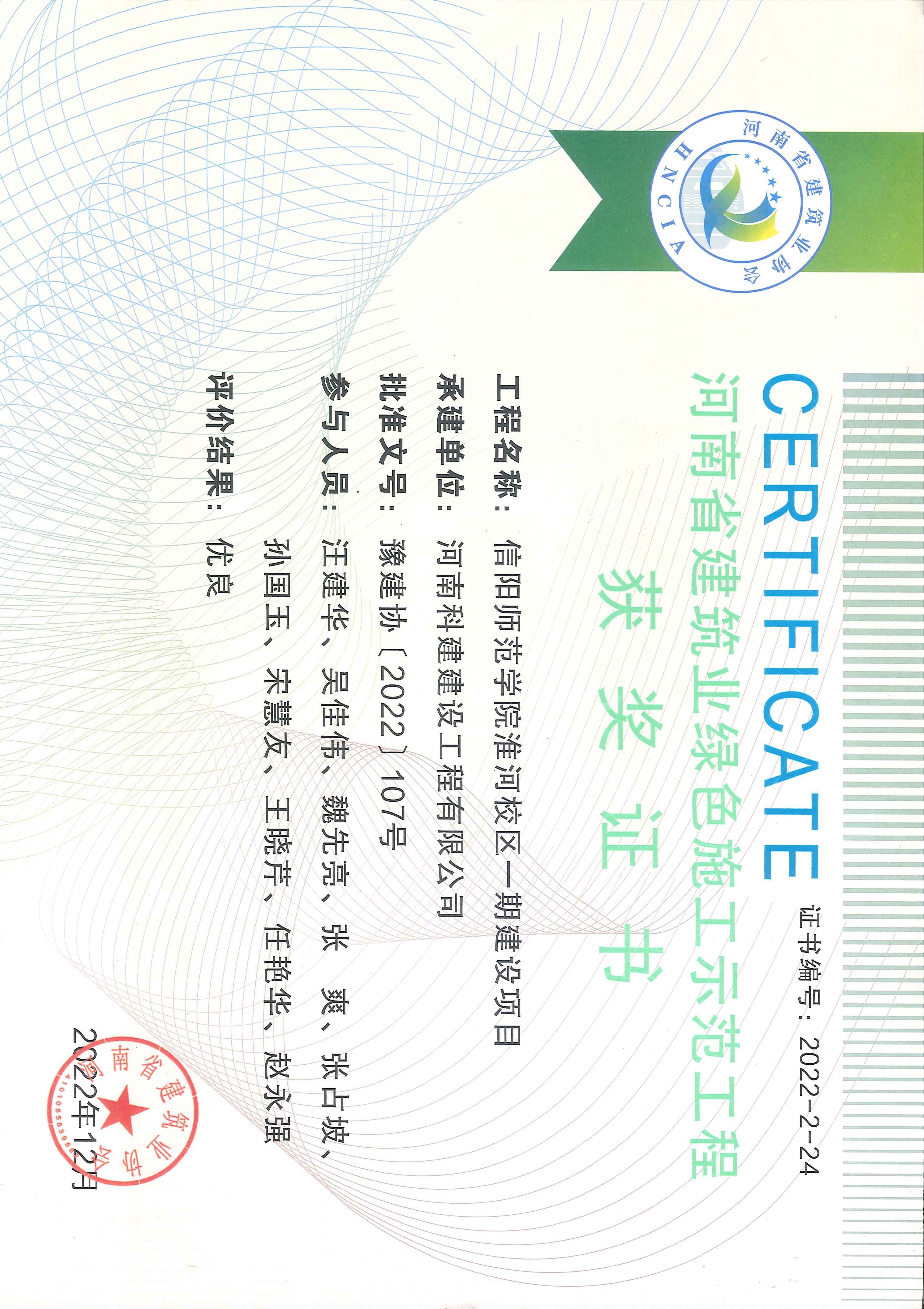 河南省建筑业绿色施工示范问鼎网页版入口-信阳师范学院淮河校区一期建设项目