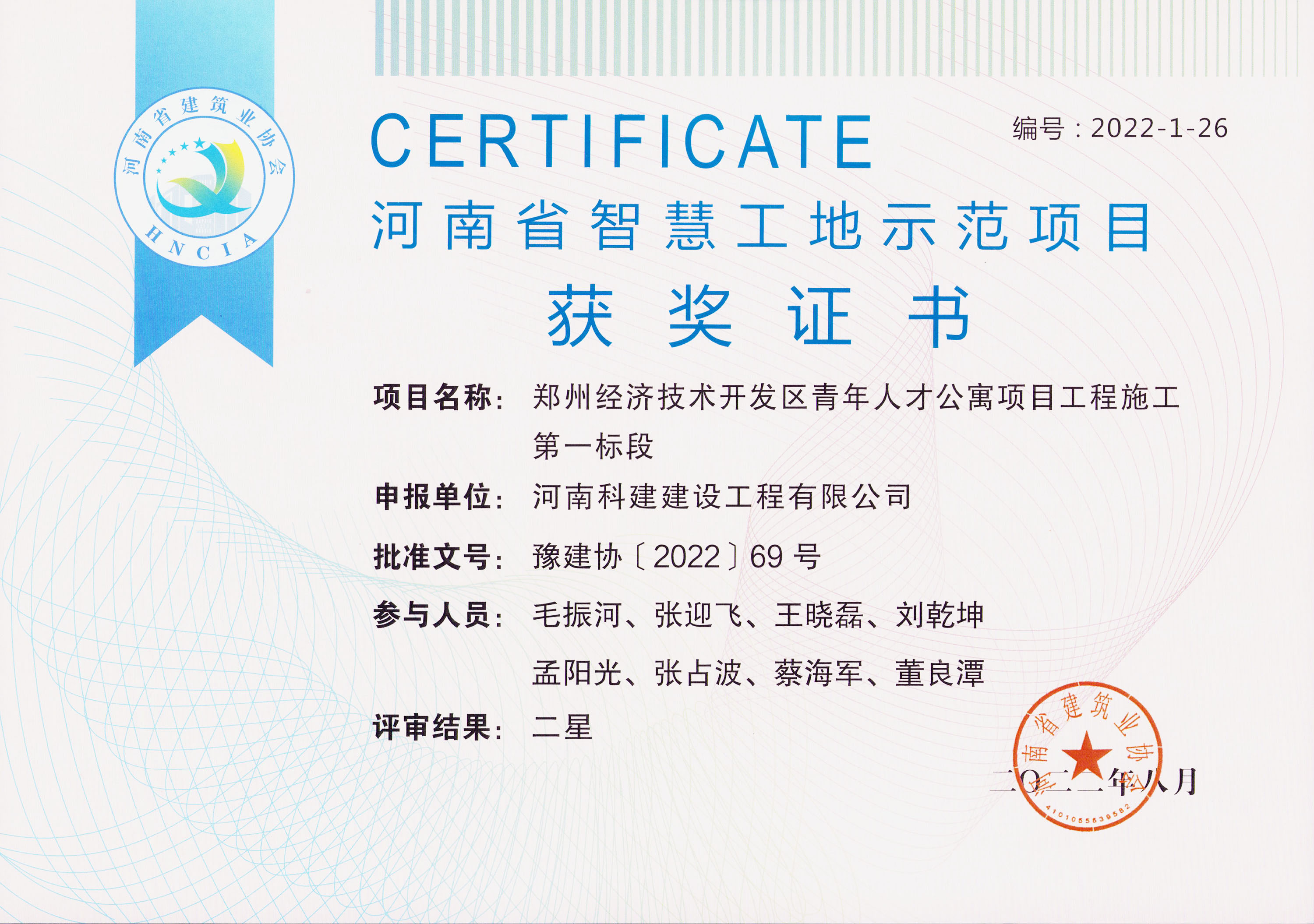 河南省智慧工地示范项目-郑州经济技术开发区青年人才公寓项目问鼎网页版入口施工第一标段