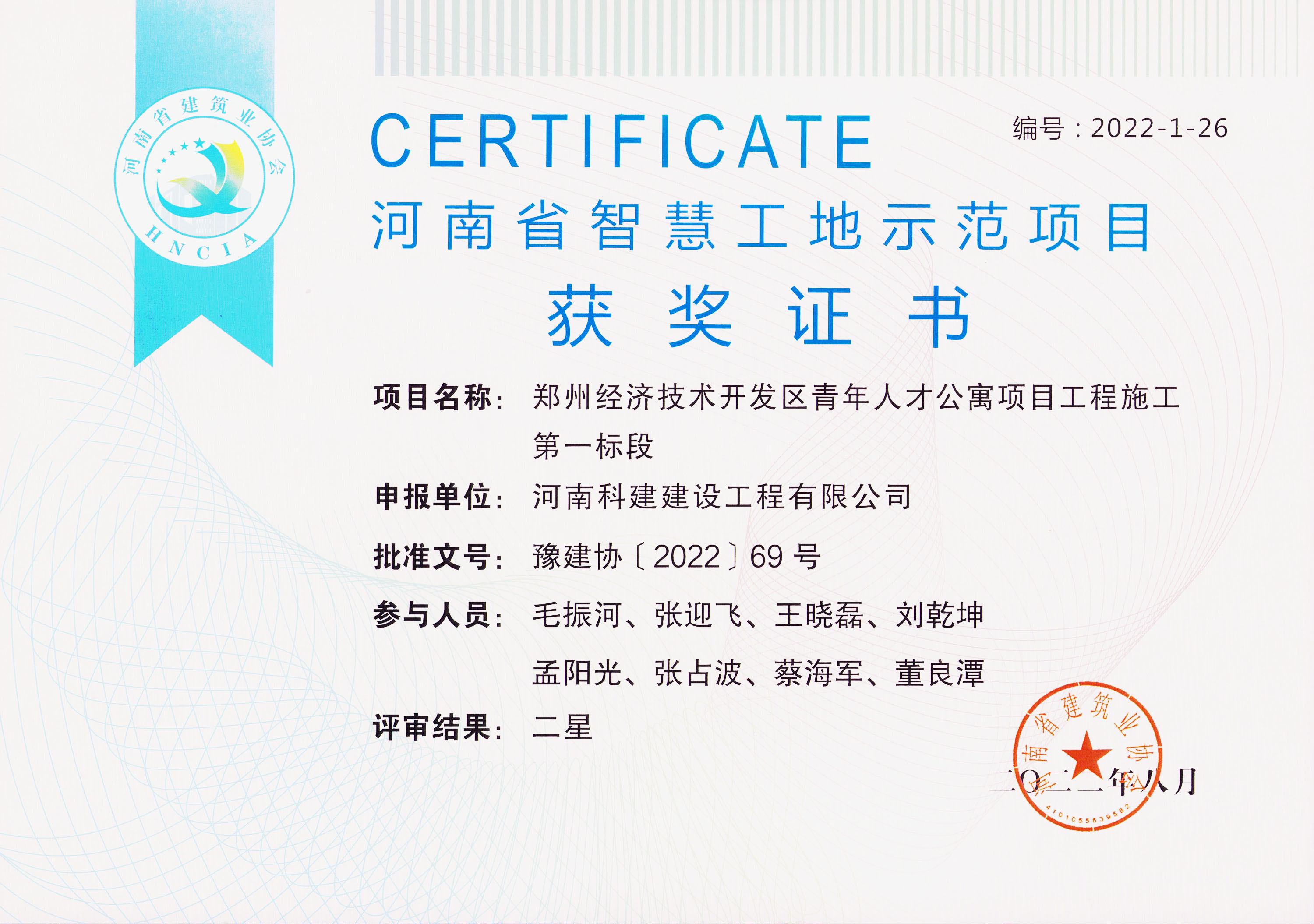 河南省智慧工地示范项目-郑州经济技术开发区青年人才公寓项目问鼎网页版入口施工第一标段1