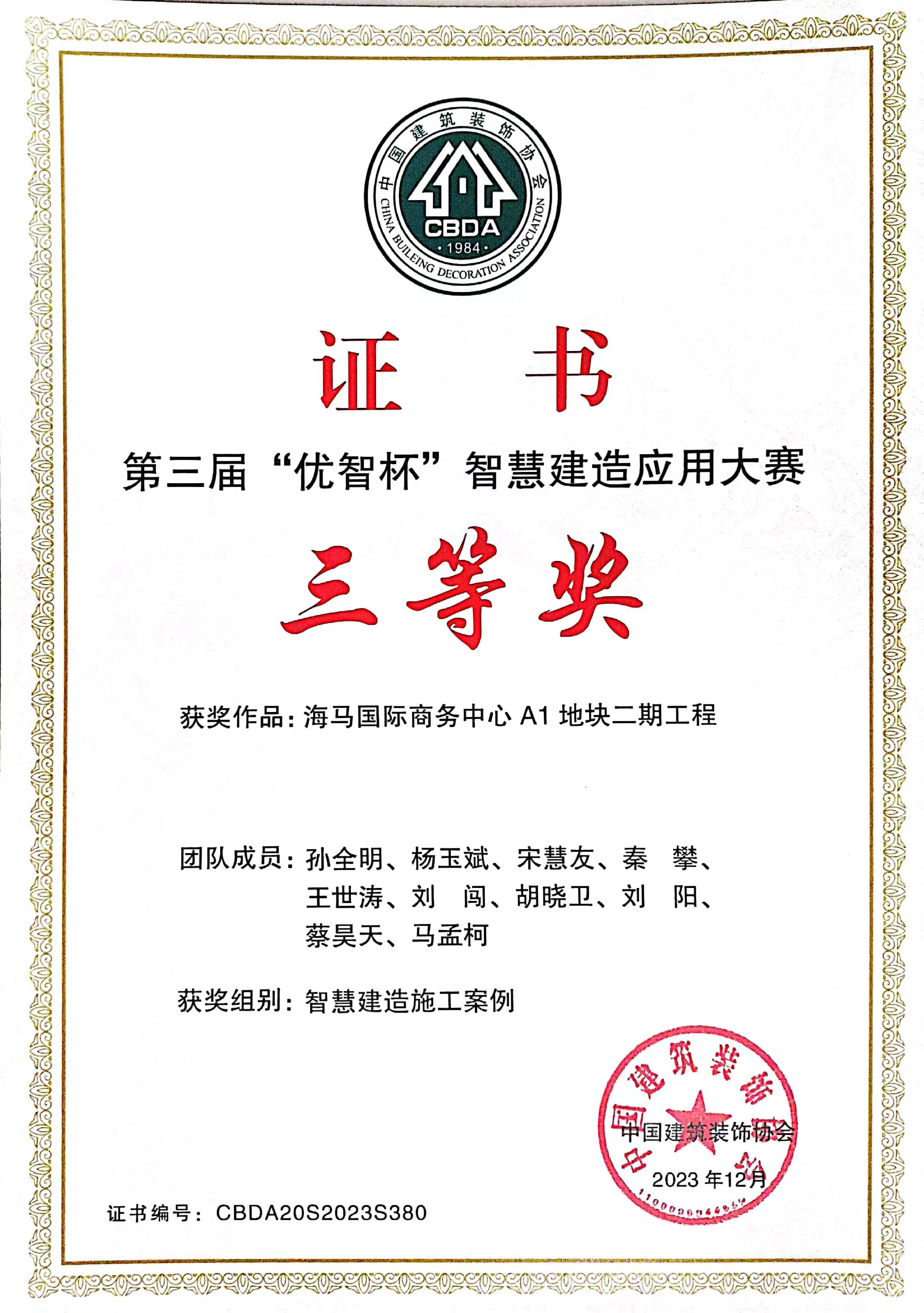 第三届“优智杯”智慧建造应用大赛-海马国际商务中心 A1 地块二期问鼎网页版入口