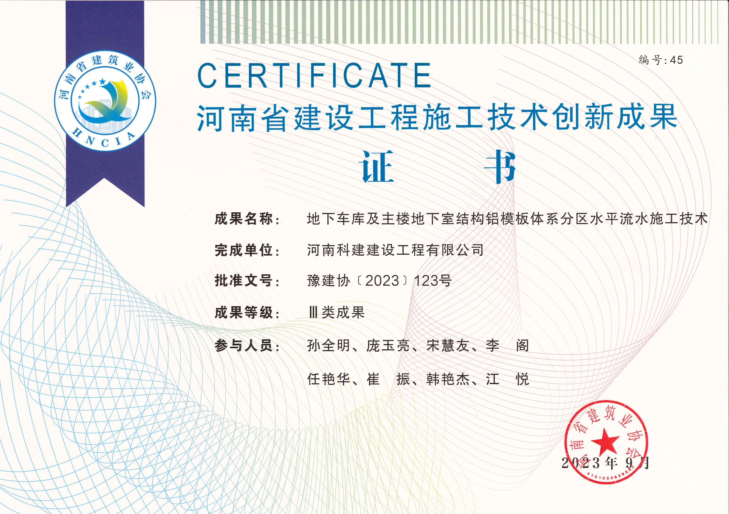 河南省建设问鼎网页版入口施工技术创新成果-地下车库及主楼地下室结构铝模板体系分区水平流水施工技术