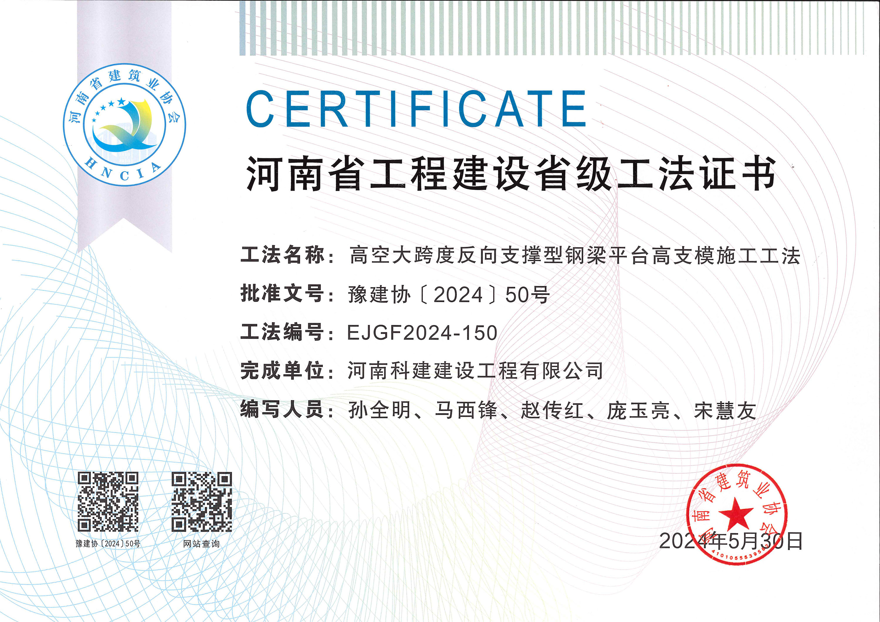 河南省问鼎网页版入口建设省级工法证书-高空大跨度反向支撑型钢梁平台高支模施工工法