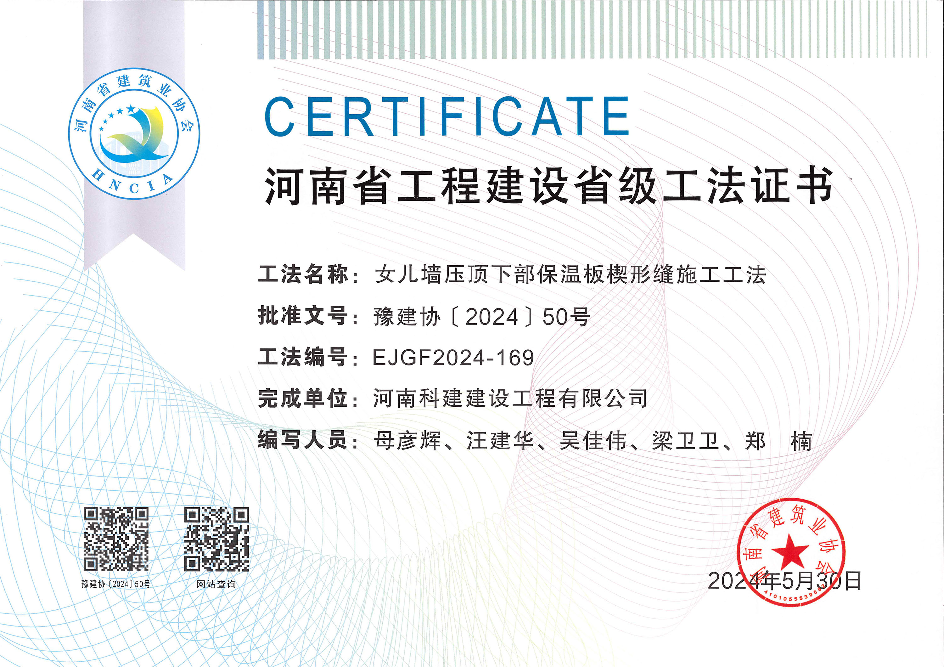 河南省问鼎网页版入口建设省级工法证书-河南省问鼎网页版入口建设省级工法证书