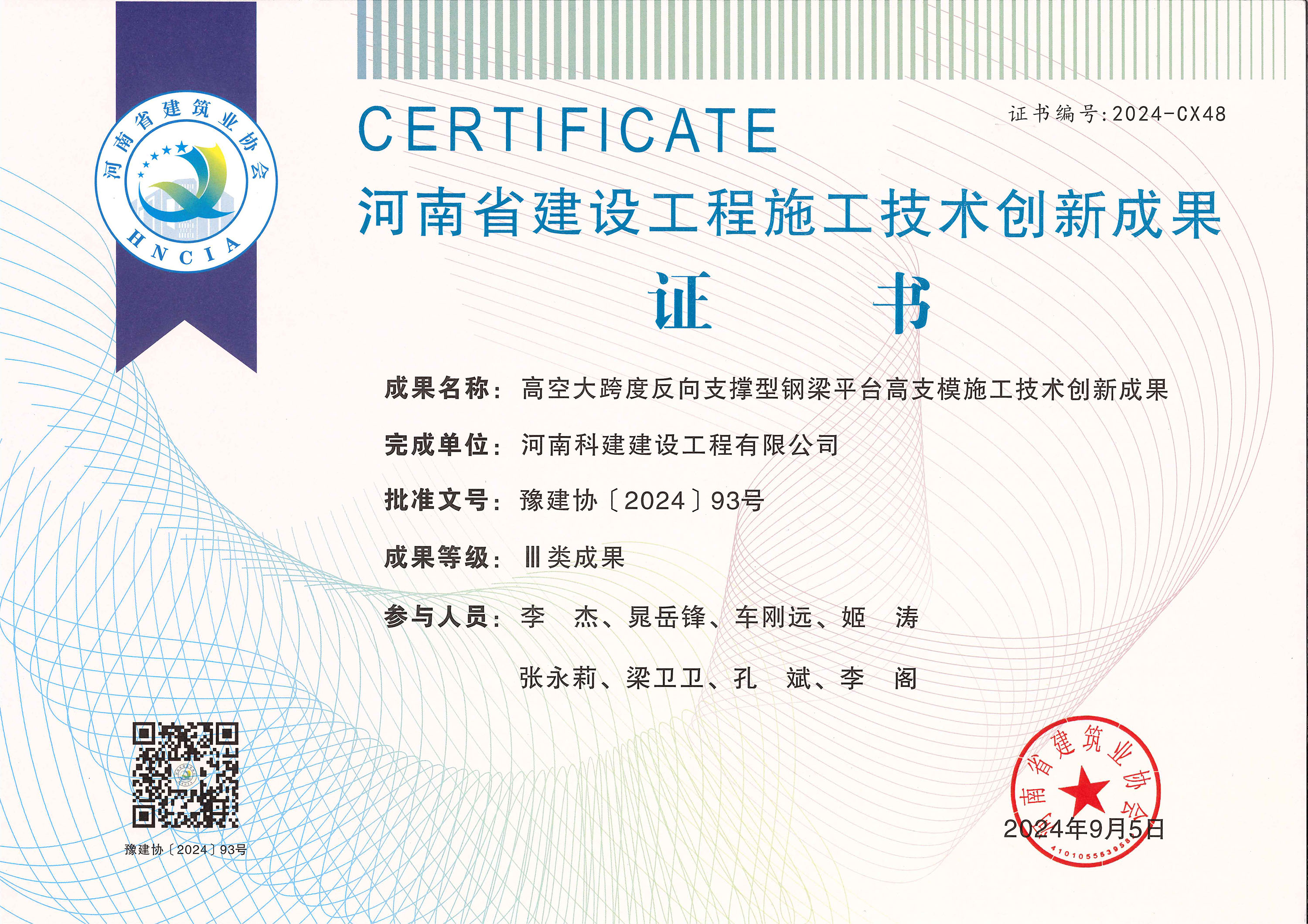 河南省建设问鼎网页版入口施工技术创新成果-高空大跨度反向支撑型钢梁平台高支模施工技术创新成果