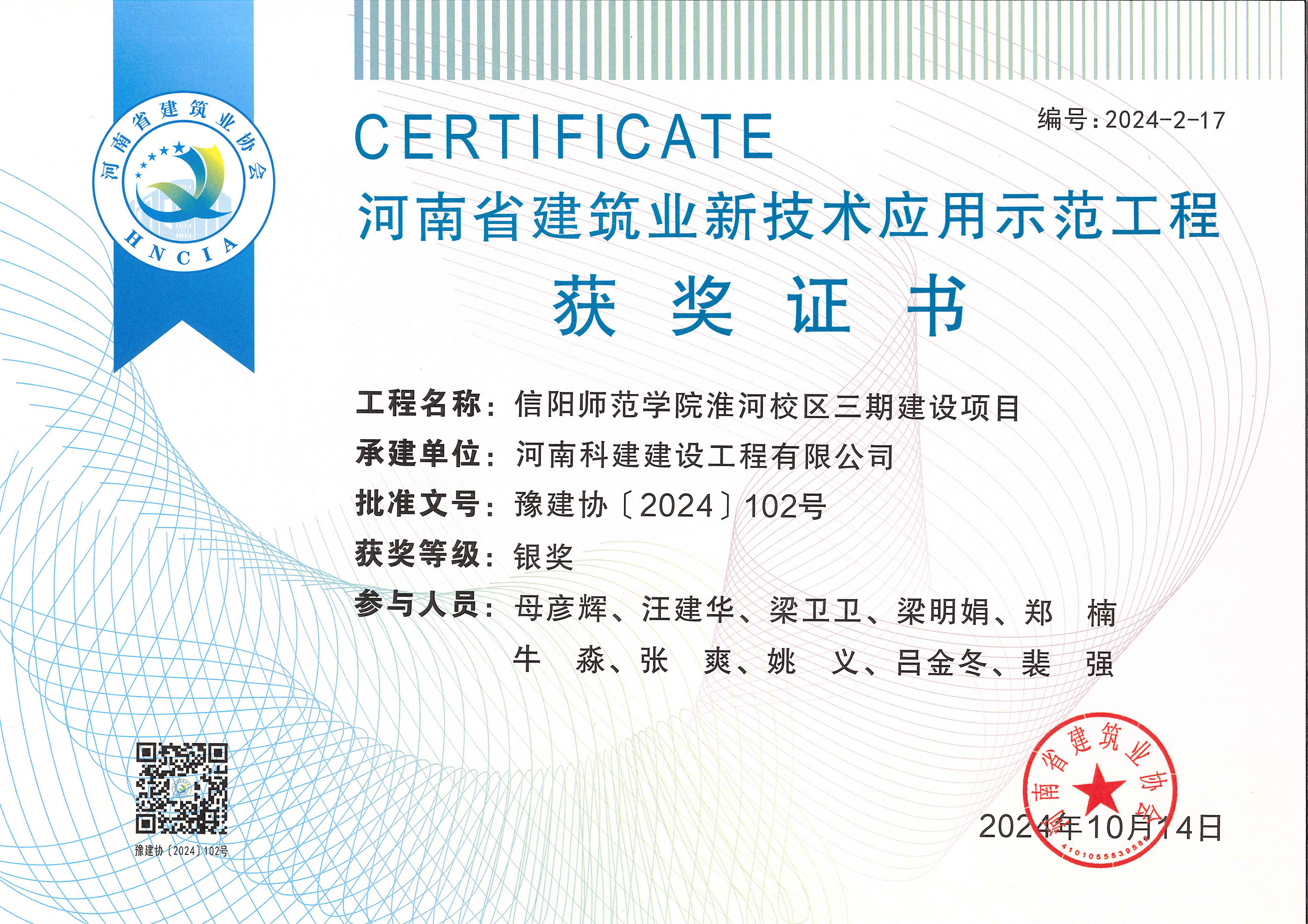 河南省建筑业新技术应用示范问鼎网页版入口-信阳师范学院淮河校区三期建设项目