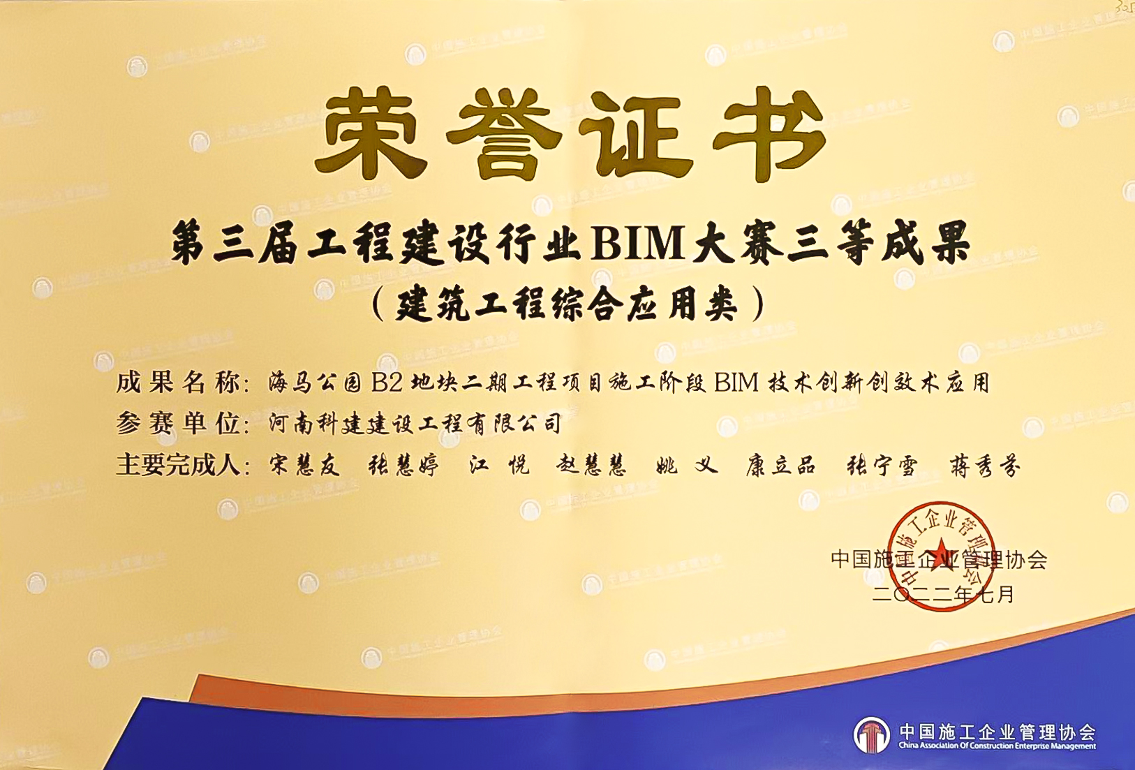 第三届问鼎网页版入口建设行业BIM大赛-海马公园B2地块二期