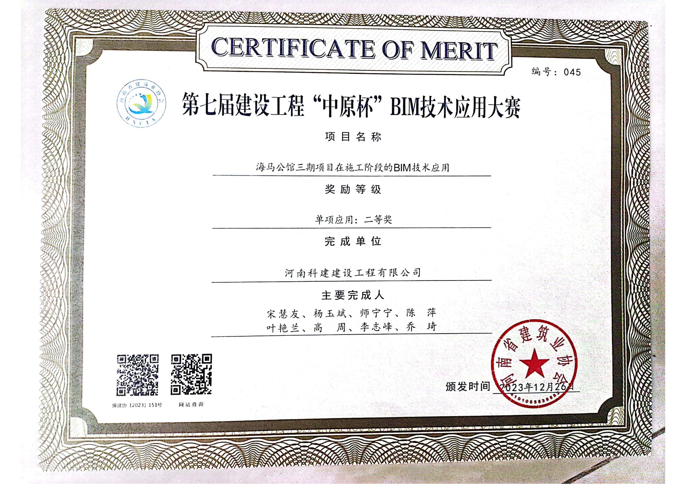 第七届建设问鼎网页版入口“中原杯”BIM技术应用大赛-海马公馆三期项目