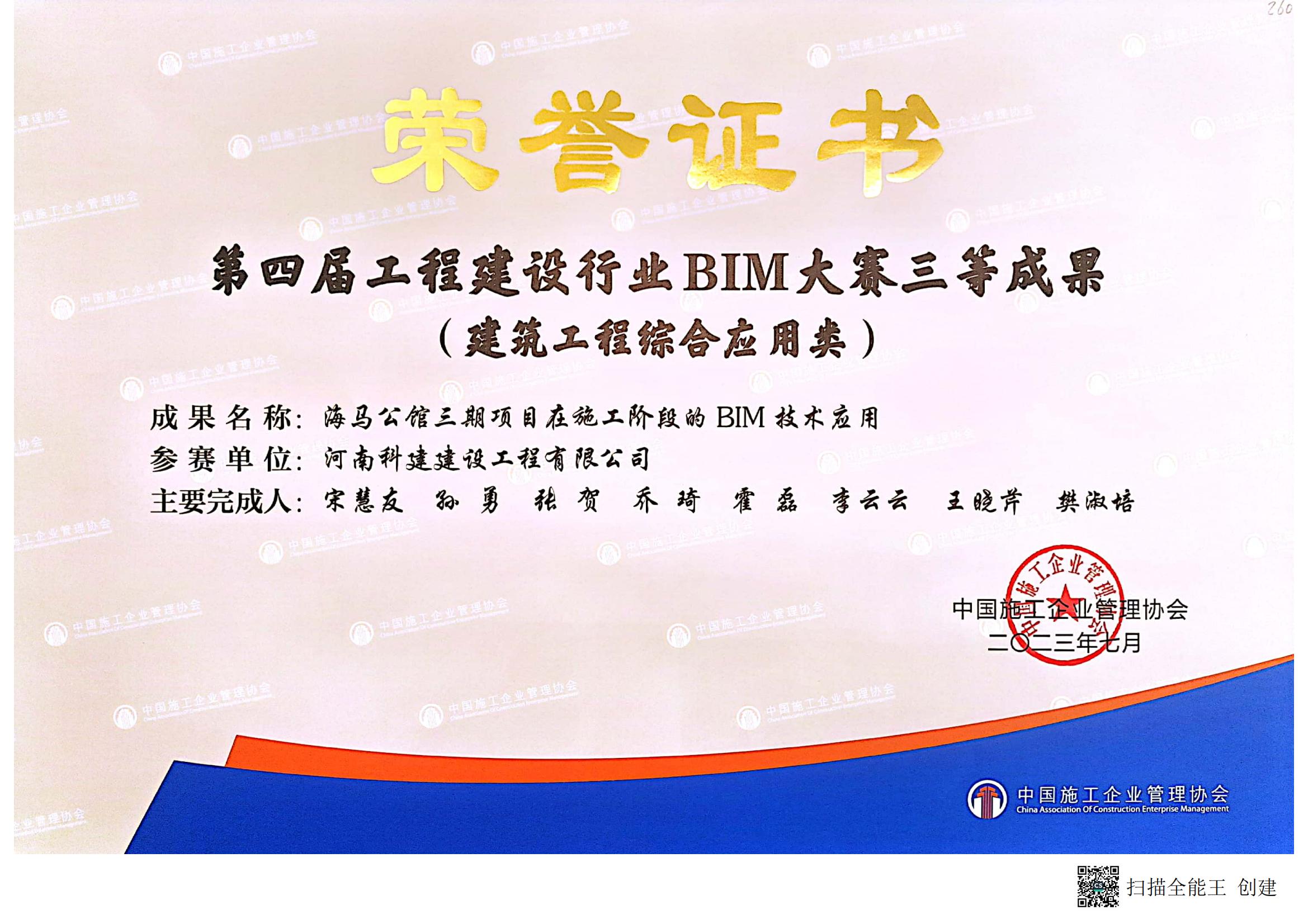 第四届问鼎网页版入口建设行业BIM大赛-海马公馆三期项目