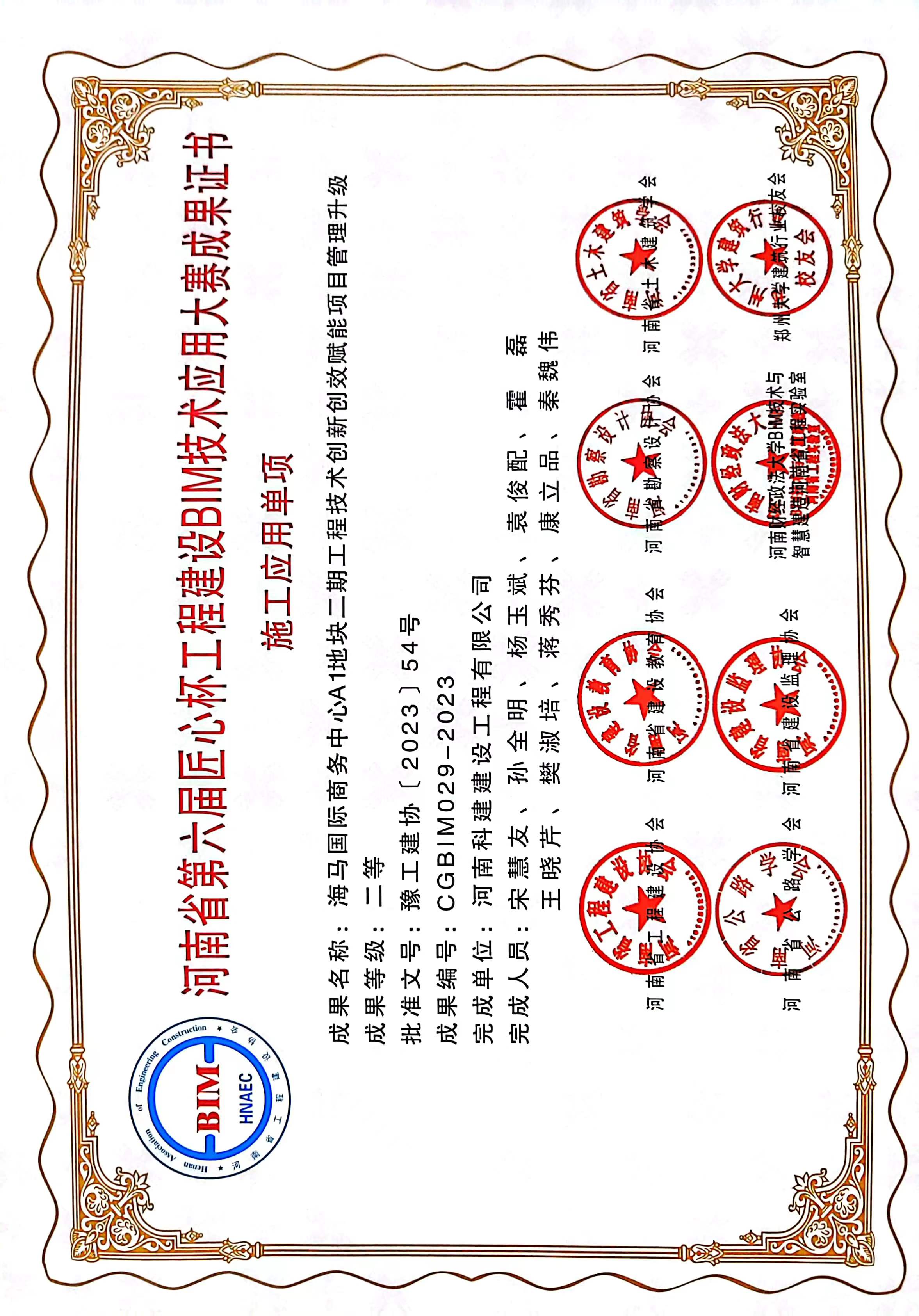 河南省第六届匠心杯问鼎网页版入口建设BIM技术应用大赛-海马国际商务中心A1地块二期