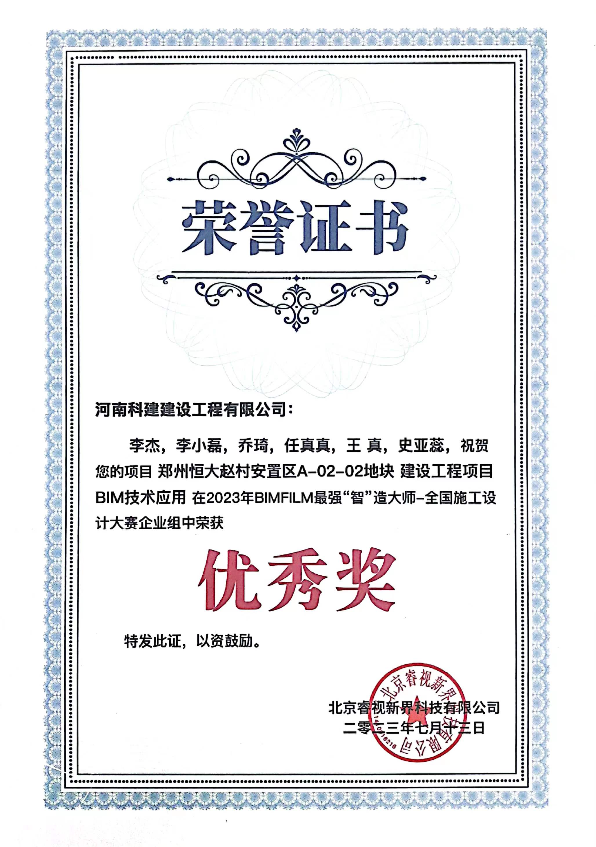 全国施工设计大赛-郑州恒大赵村安置区A-02-02地块 建设问鼎网页版入口